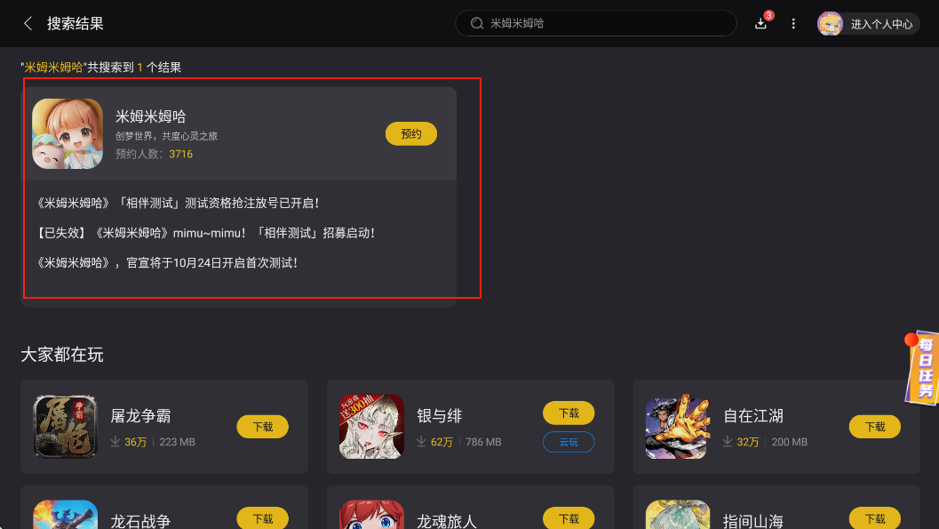 米姆米姆哈pc怎么玩 米姆米姆哈PC下载地址分享图片_3