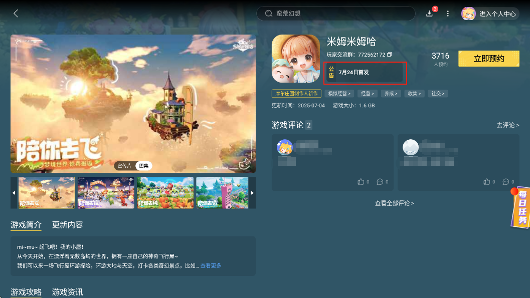 米姆米姆哈pc怎么玩 米姆米姆哈PC下载地址分享图片_4