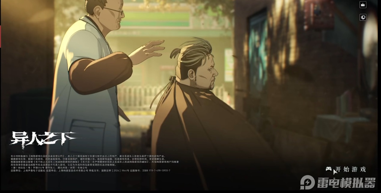 异人之下手游卡在魔方怎么办 异人之下手游卡界面解决方法图片_1