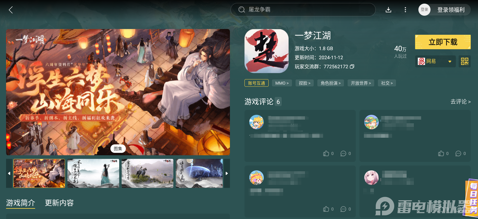 一夢江湖臥龍門什么時候上線 一夢江湖新賽季怎么玩圖片_5