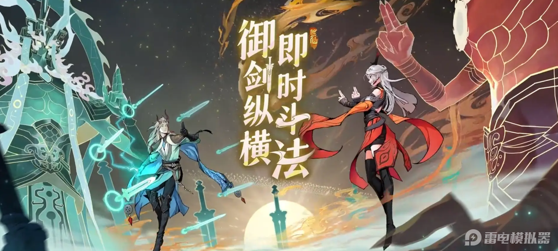 问剑长生哪吒传奇联动分享 问剑长生哪吒传奇联动内容介绍图片_4