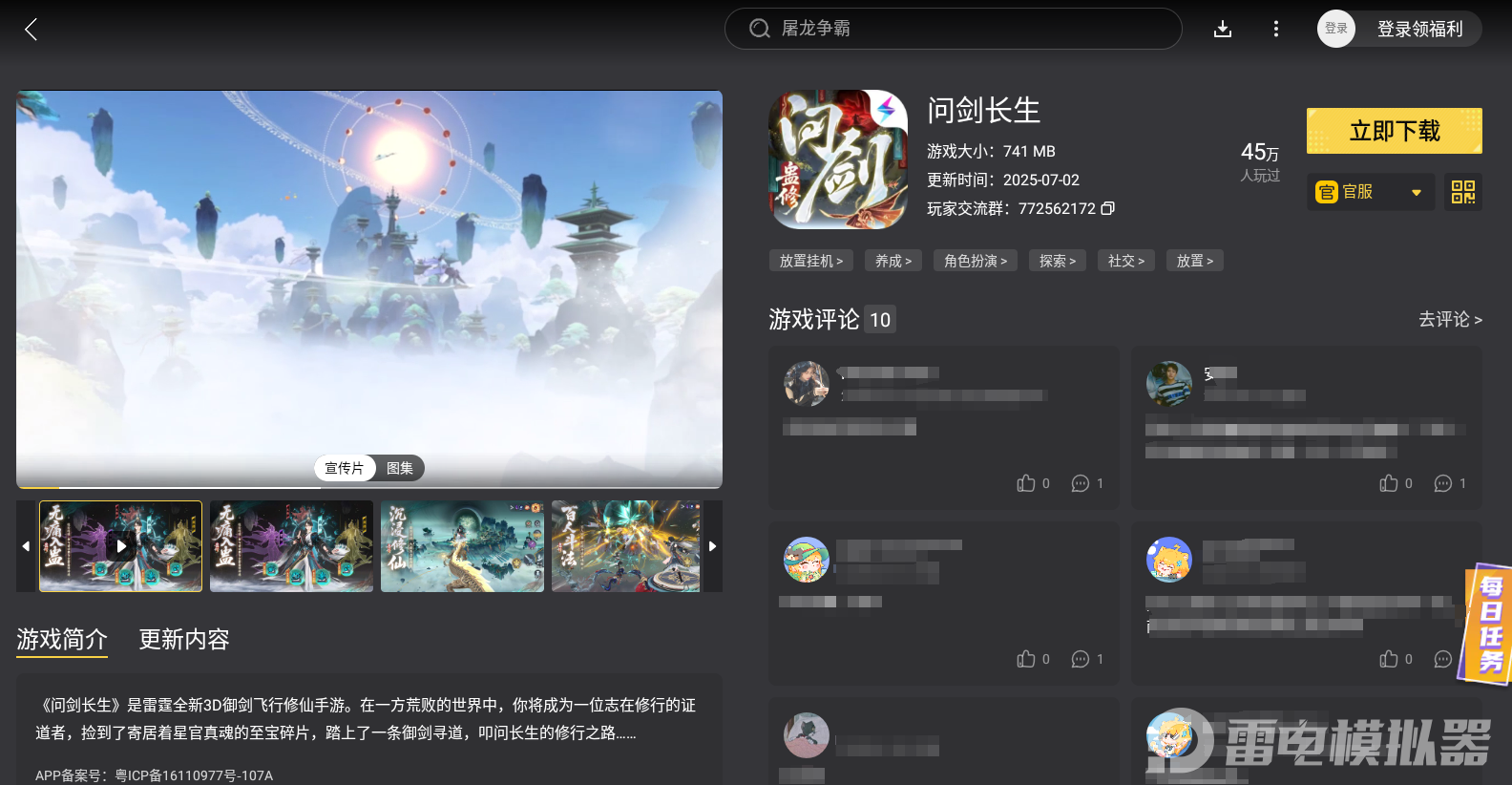 问剑长生哪吒传奇联动分享 问剑长生哪吒传奇联动内容介绍图片_5