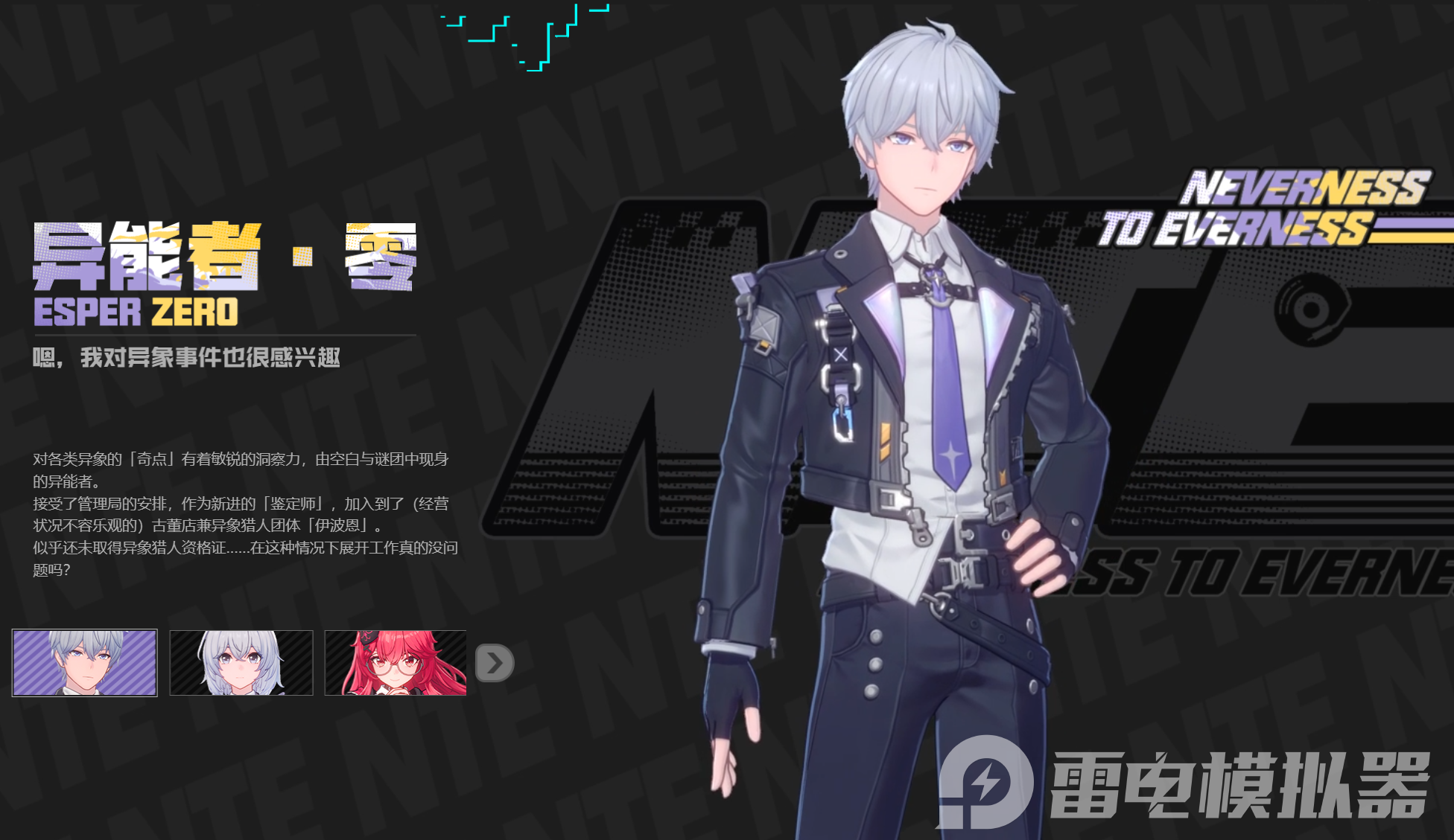 异环御三家有哪些 异环御三家详细介绍图片_2