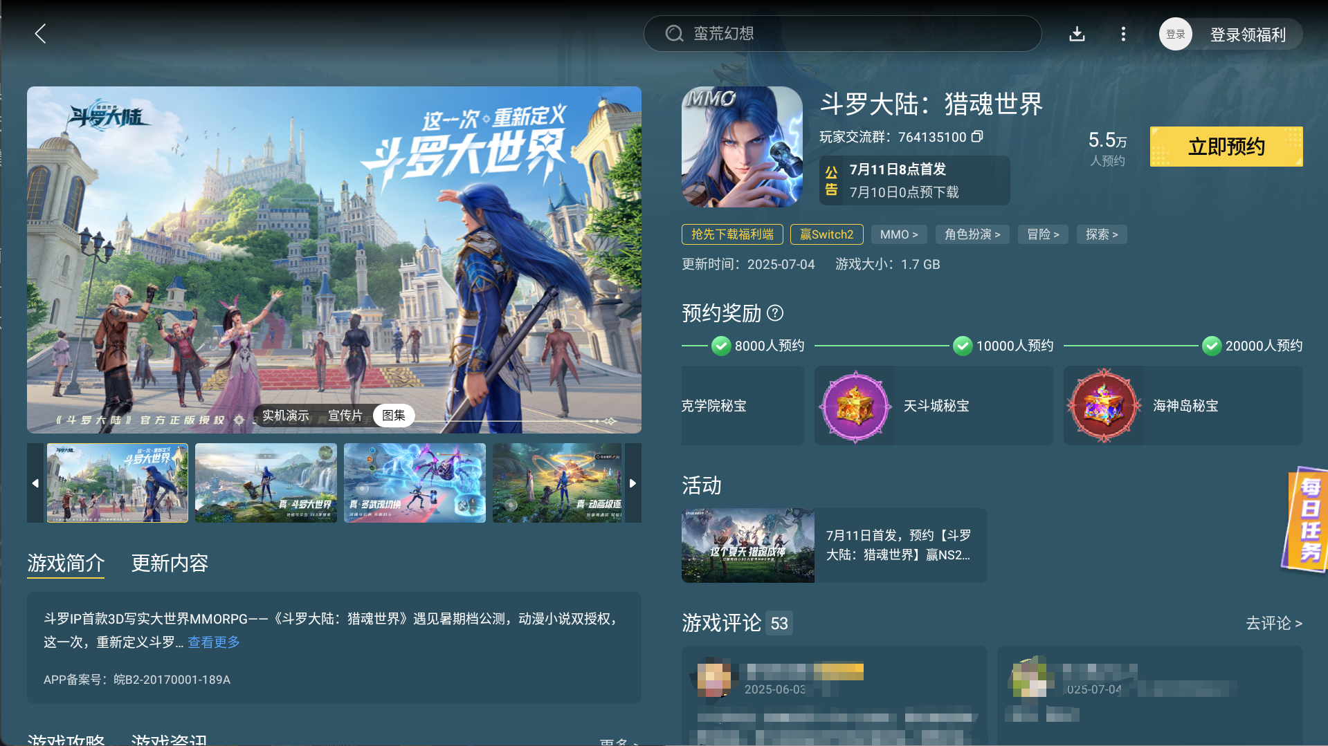 斗羅大陸獵魂世界小舞回憶攻略 小舞回憶地點(diǎn)合集圖片_4