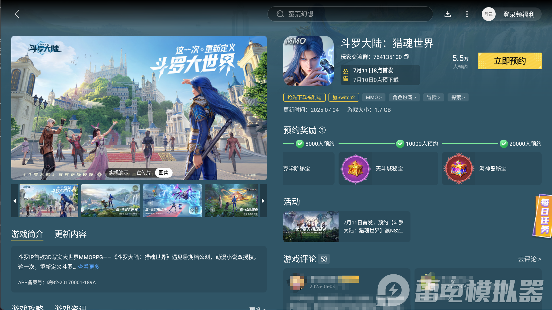 斗罗大陆猎魂世界小舞回忆攻略 小舞回忆地点合集图片_4