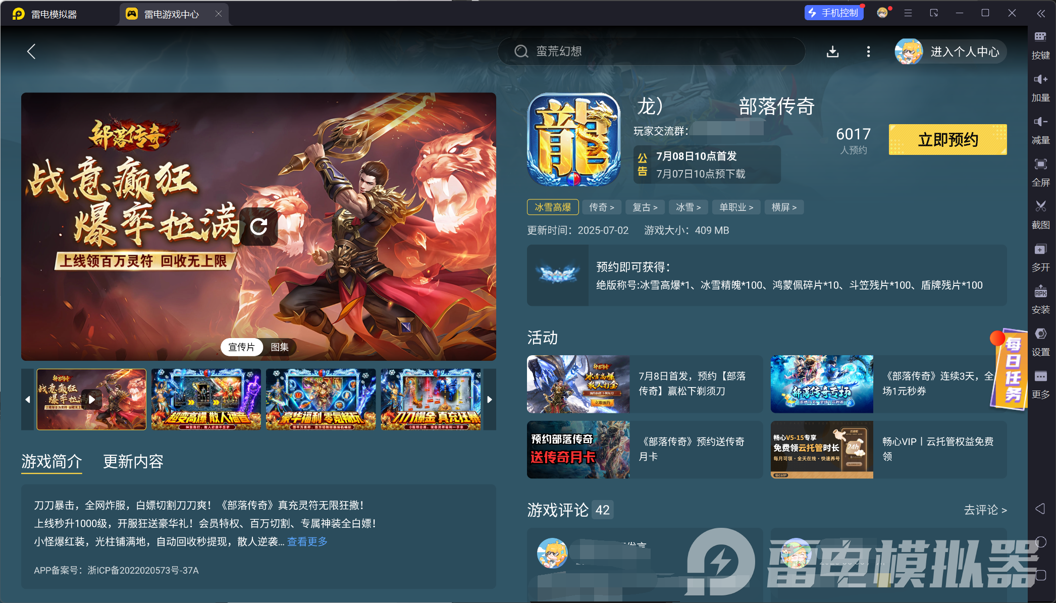 部落傳奇禮包碼有哪些 部落傳奇禮包碼大全圖片_6