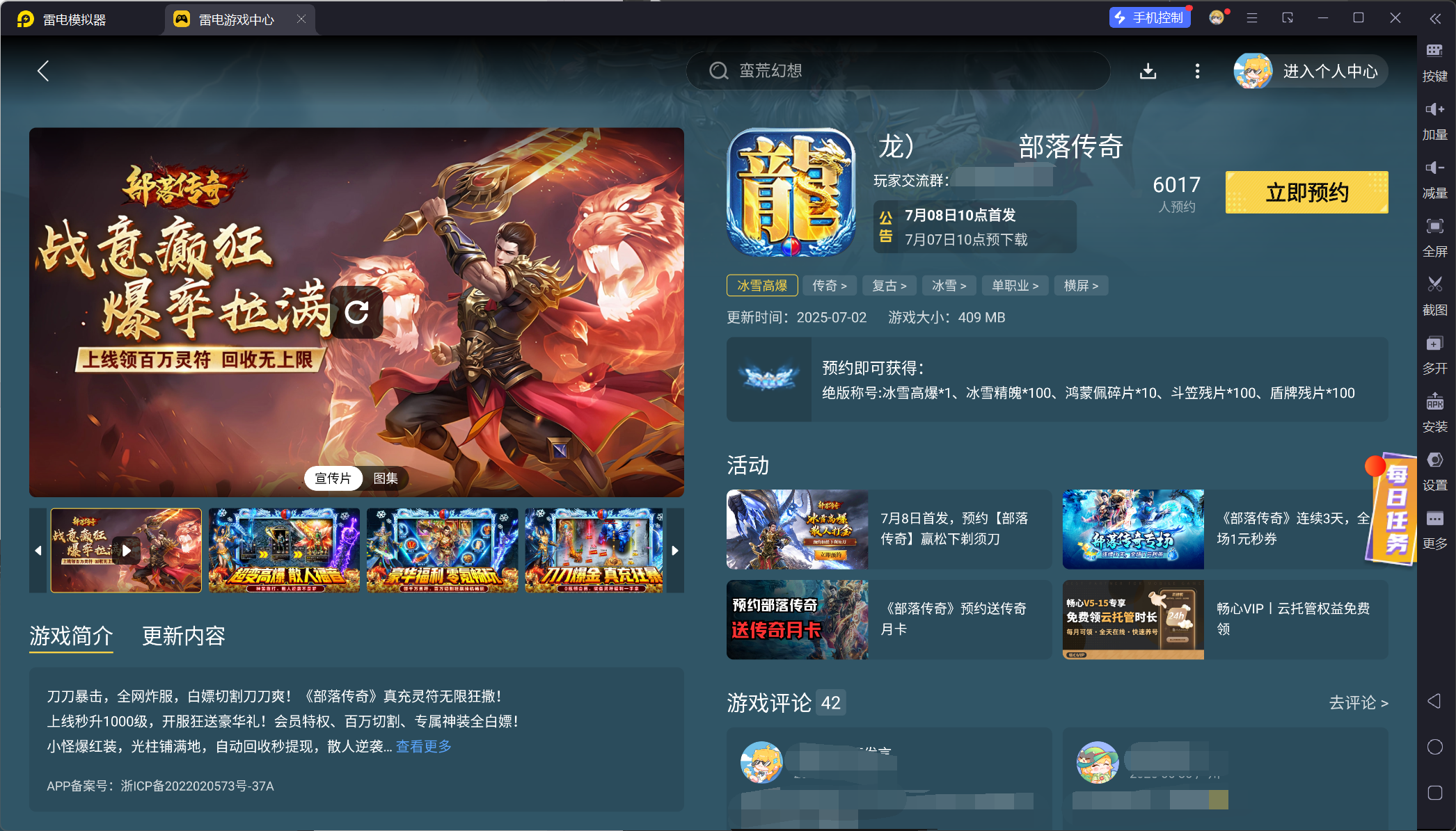 部落傳奇下載地址 部落傳奇pc版在哪下載圖片_4
