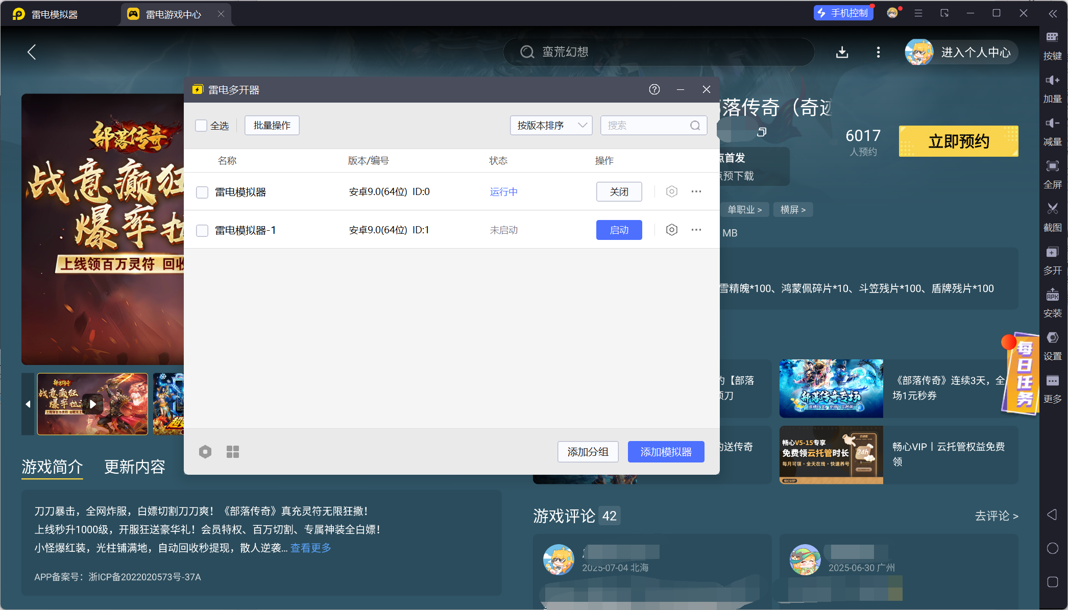 部落傳奇下載地址 部落傳奇pc版在哪下載圖片_5