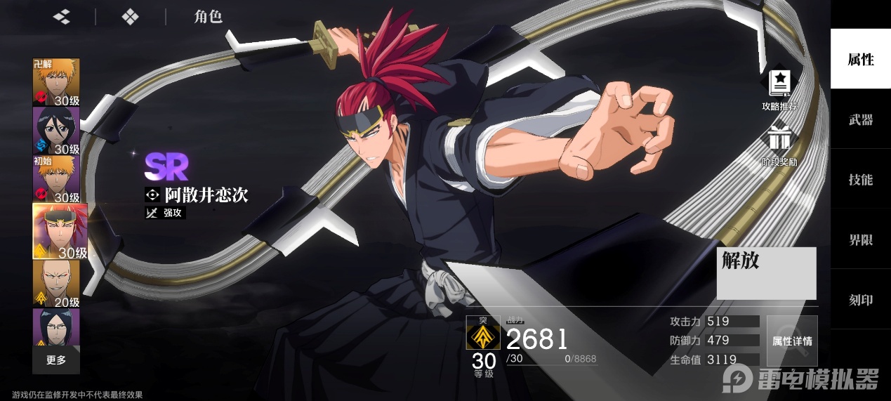 境界刀鸣阿散井恋次怎么样 境界刀鸣阿散井恋次玩法教学图片_3