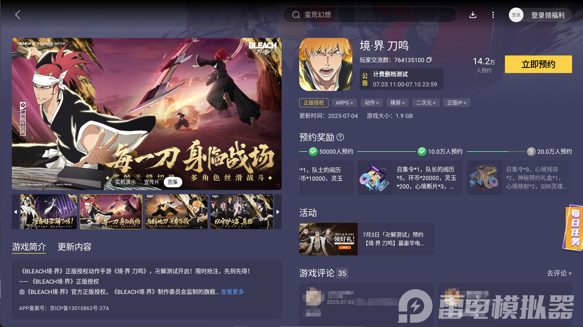 境界刀鸣阿散井恋次怎么样 境界刀鸣阿散井恋次玩法教学图片_4