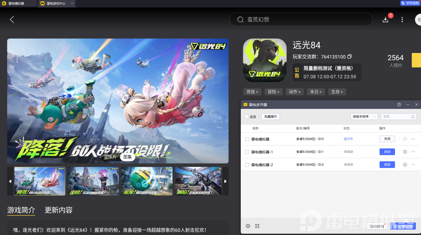 远光84最低配置一览 远光84配置要求全面解析图片_4