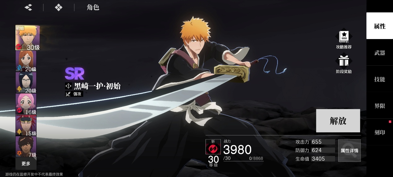 境界刀鸣始解有啥用 境界刀鸣始解盘点图片_1