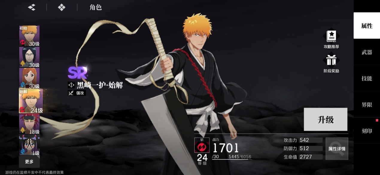 境界刀鸣始解有啥用 境界刀鸣始解盘点图片_2