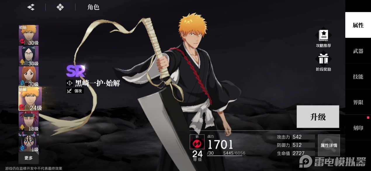 境界刀鸣始解有啥用 境界刀鸣始解盘点图片_2