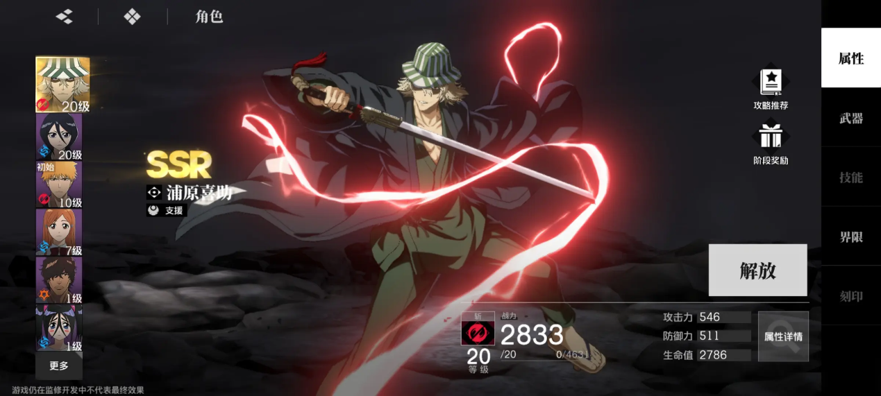 境界刀鸣始解有啥用 境界刀鸣始解盘点图片_3