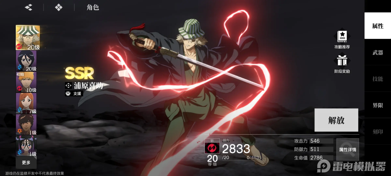 境界刀鸣始解有啥用 境界刀鸣始解盘点图片_3