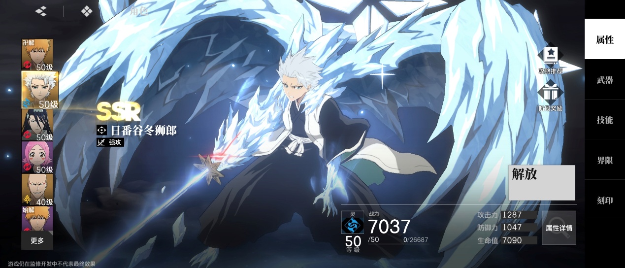 境界刀鸣冬狮郎介绍 境界刀鸣冬狮郎玩法攻略图片_1