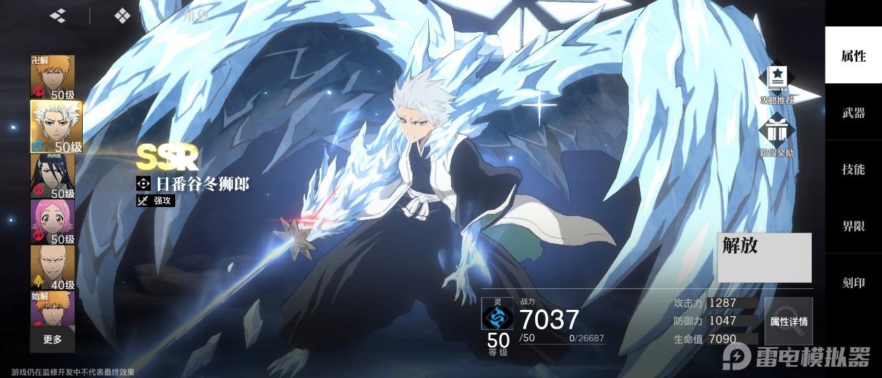 境界刀鸣冬狮郎介绍 境界刀鸣冬狮郎玩法攻略图片_1