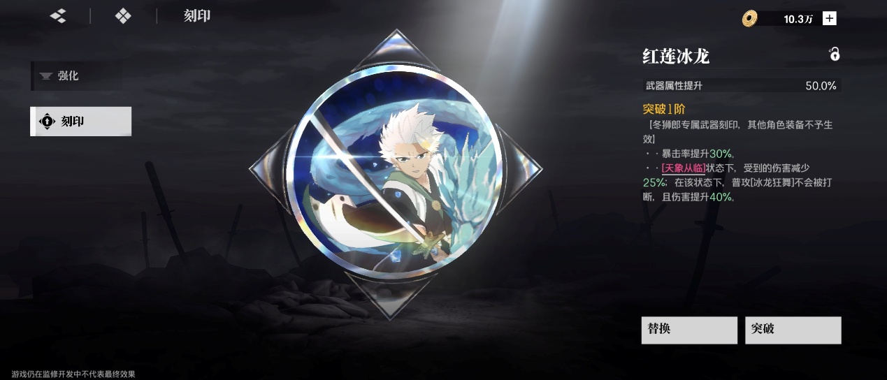 境界刀鸣冬狮郎介绍 境界刀鸣冬狮郎玩法攻略图片_2