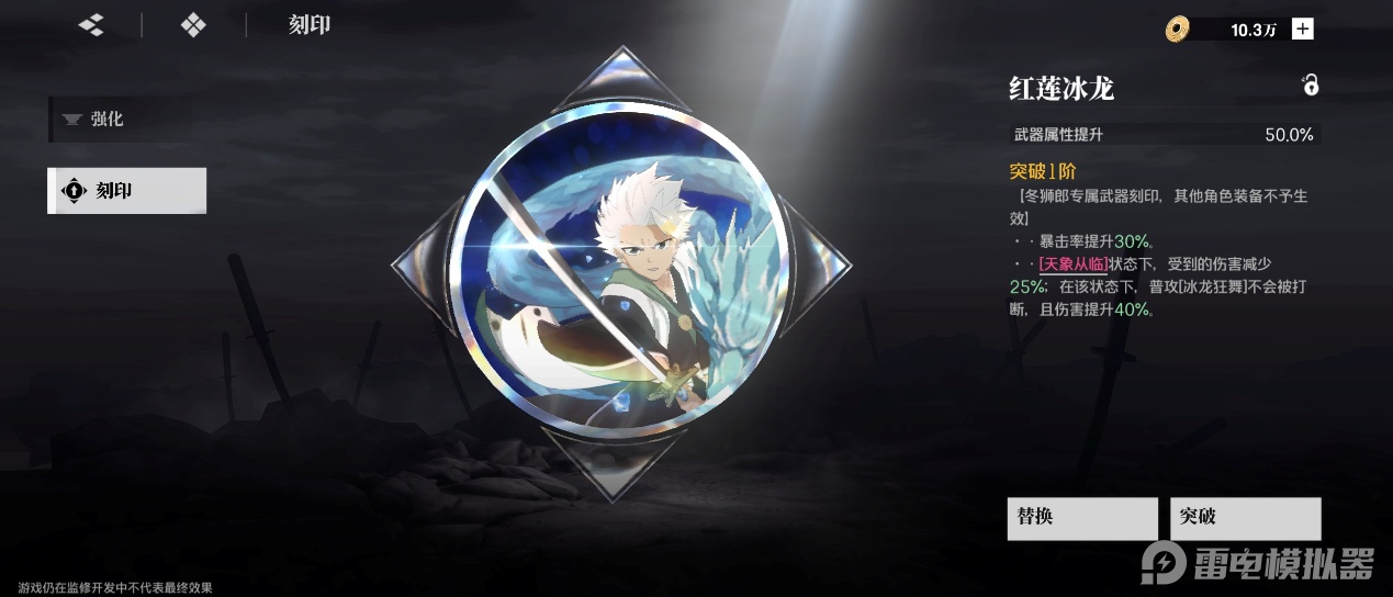 境界刀鸣冬狮郎介绍 境界刀鸣冬狮郎玩法攻略图片_2