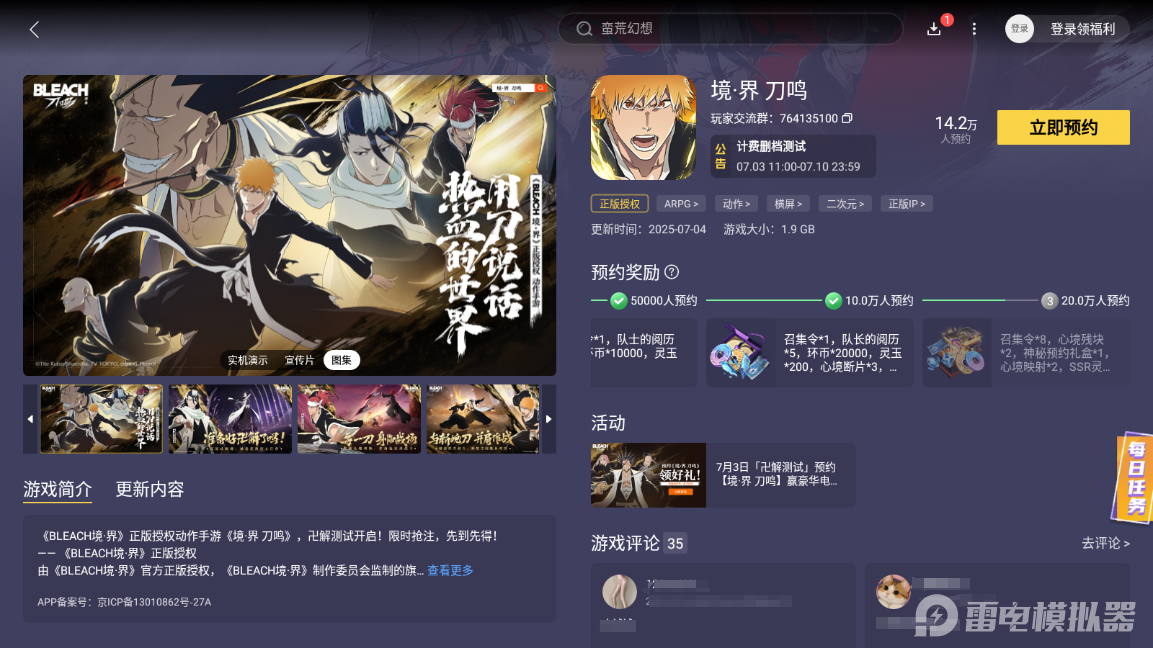 境界刀鸣武器刻印怎么获取 境界刀鸣武器刻印介绍图片_4