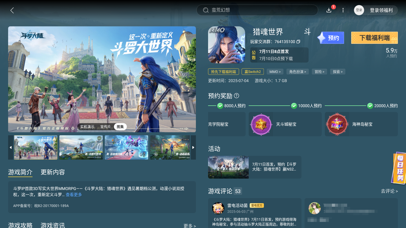斗羅大陸獵魂世界敏攻柳二龍怎么樣 柳二龍詳細介紹圖片_5
