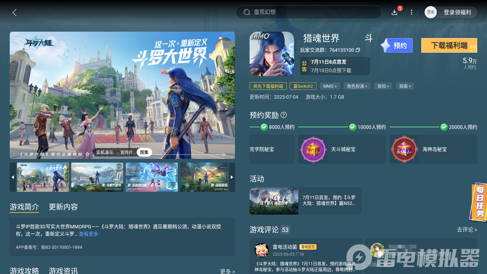 斗罗大陆猎魂世界敏攻柳二龙怎么样 柳二龙详细介绍图片_5