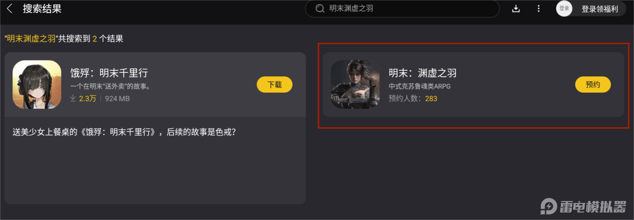 明末淵虛之羽PC怎么下載 明末淵虛之羽PC下載地址分享圖片_4