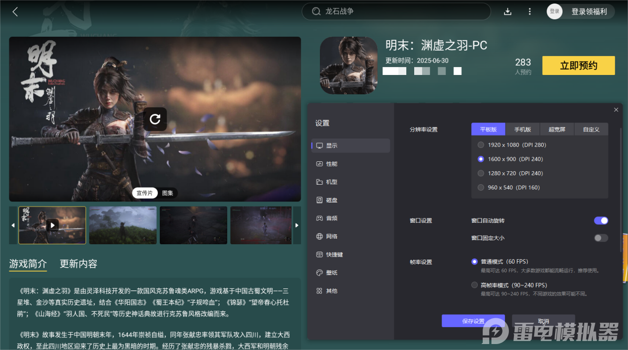 明末淵虛之羽PC怎么下載 明末淵虛之羽PC下載地址分享圖片_6