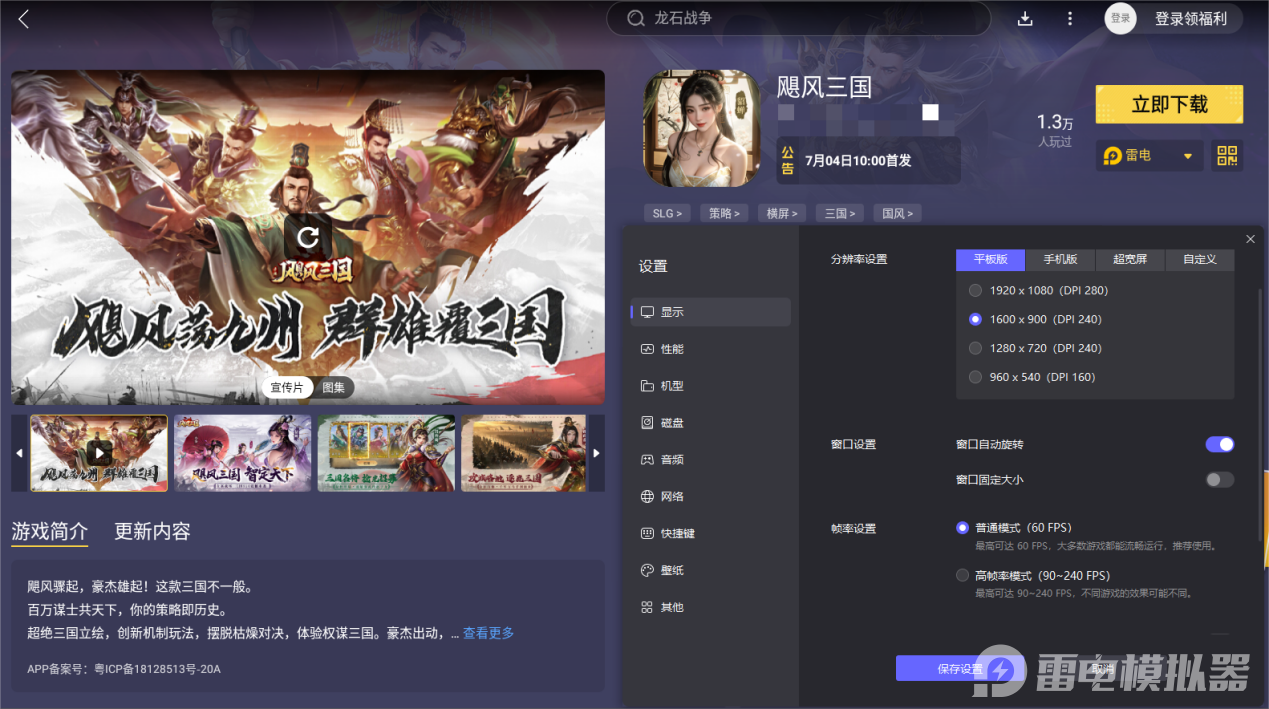 颶風(fēng)三國(guó)PC下載地址推薦 颶風(fēng)三國(guó)PC怎么下載圖片_5
