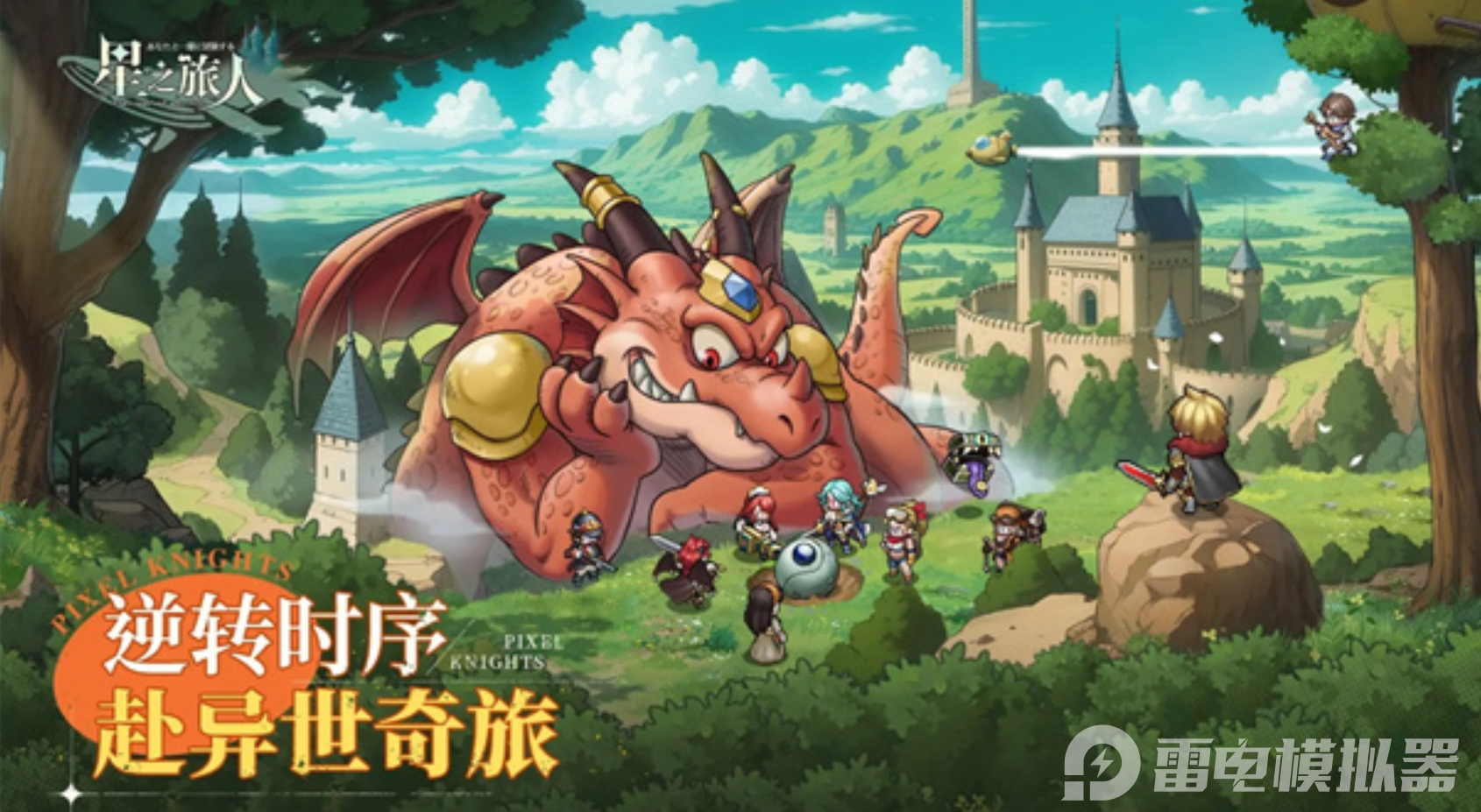 星之旅人PC怎么下載 星之旅人PC下載地址推薦圖片_1