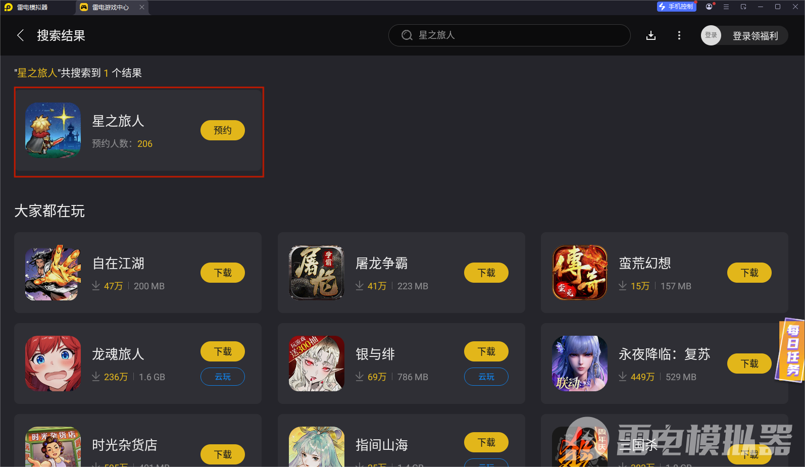 星之旅人PC怎么下載 星之旅人PC下載地址推薦圖片_4