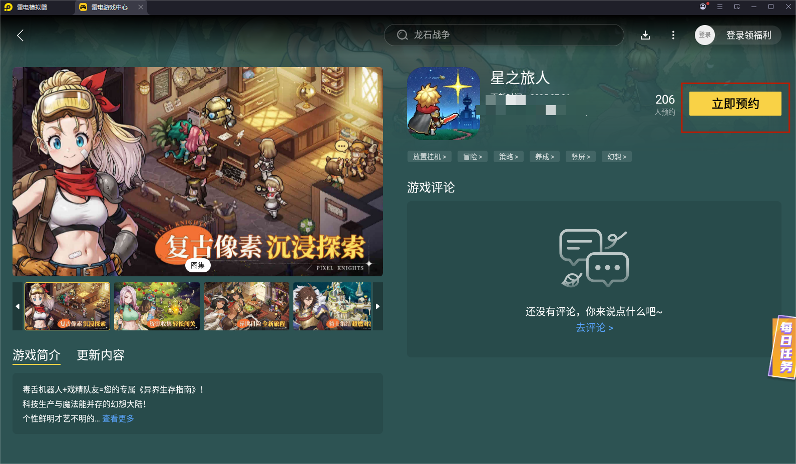 星之旅人PC怎么下載 星之旅人PC下載地址推薦圖片_5
