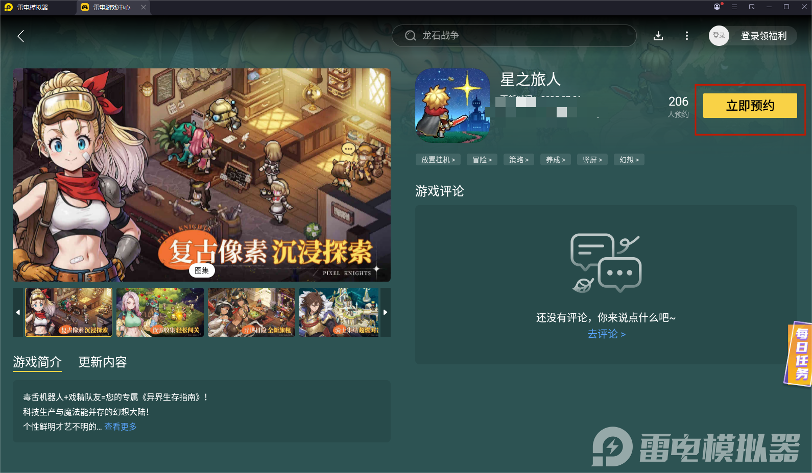 星之旅人PC怎么下載 星之旅人PC下載地址推薦圖片_5