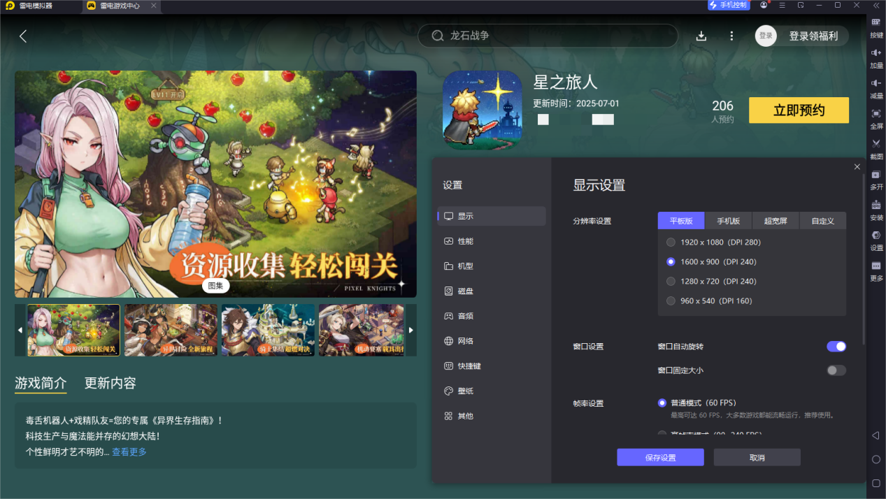 星之旅人PC怎么下載 星之旅人PC下載地址推薦圖片_6