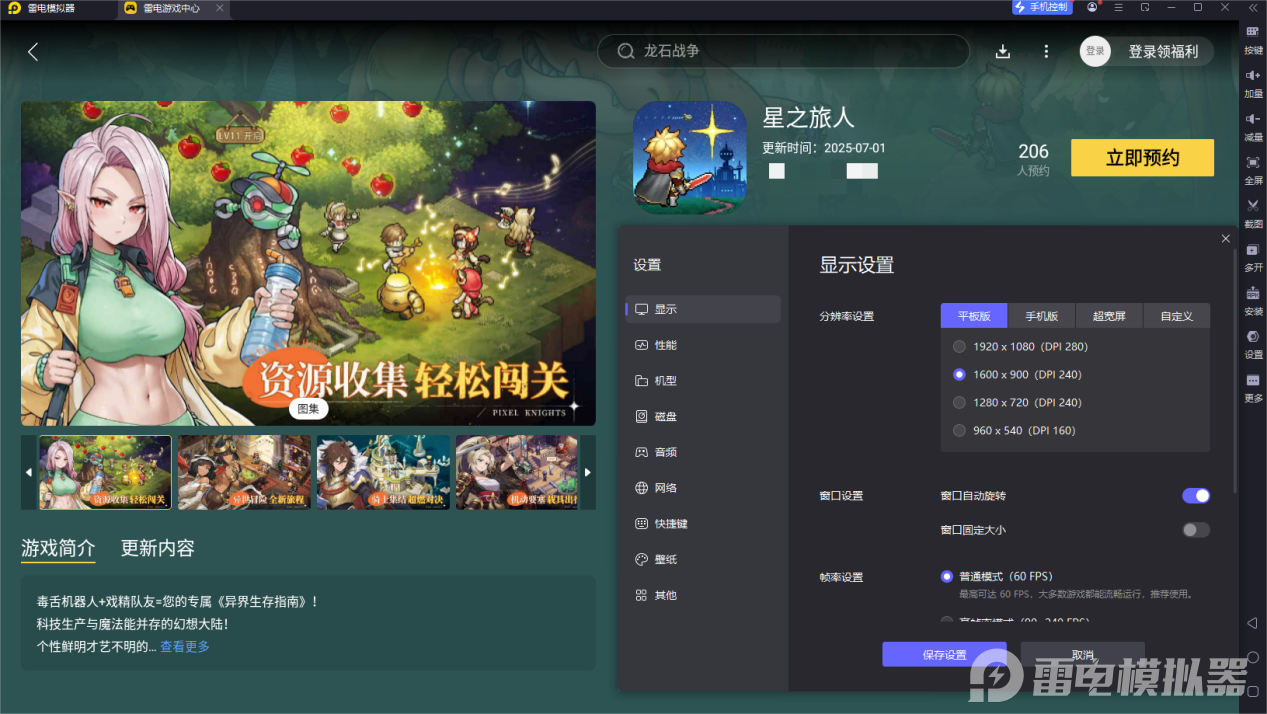 星之旅人PC怎么下載 星之旅人PC下載地址推薦圖片_6