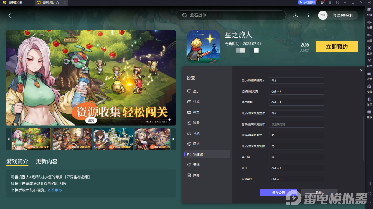 星之旅人PC怎么下載 星之旅人PC下載地址推薦圖片_7