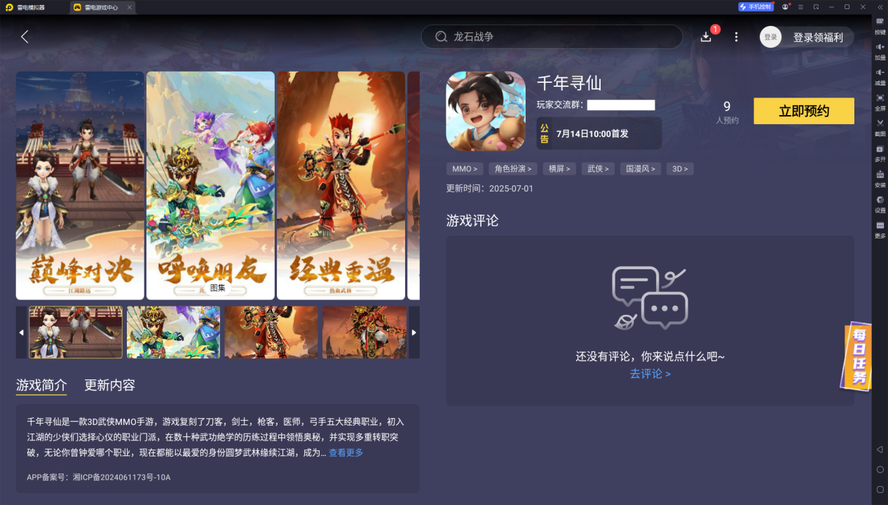千年尋仙電腦版怎么下載 千年尋仙電腦版下載攻略