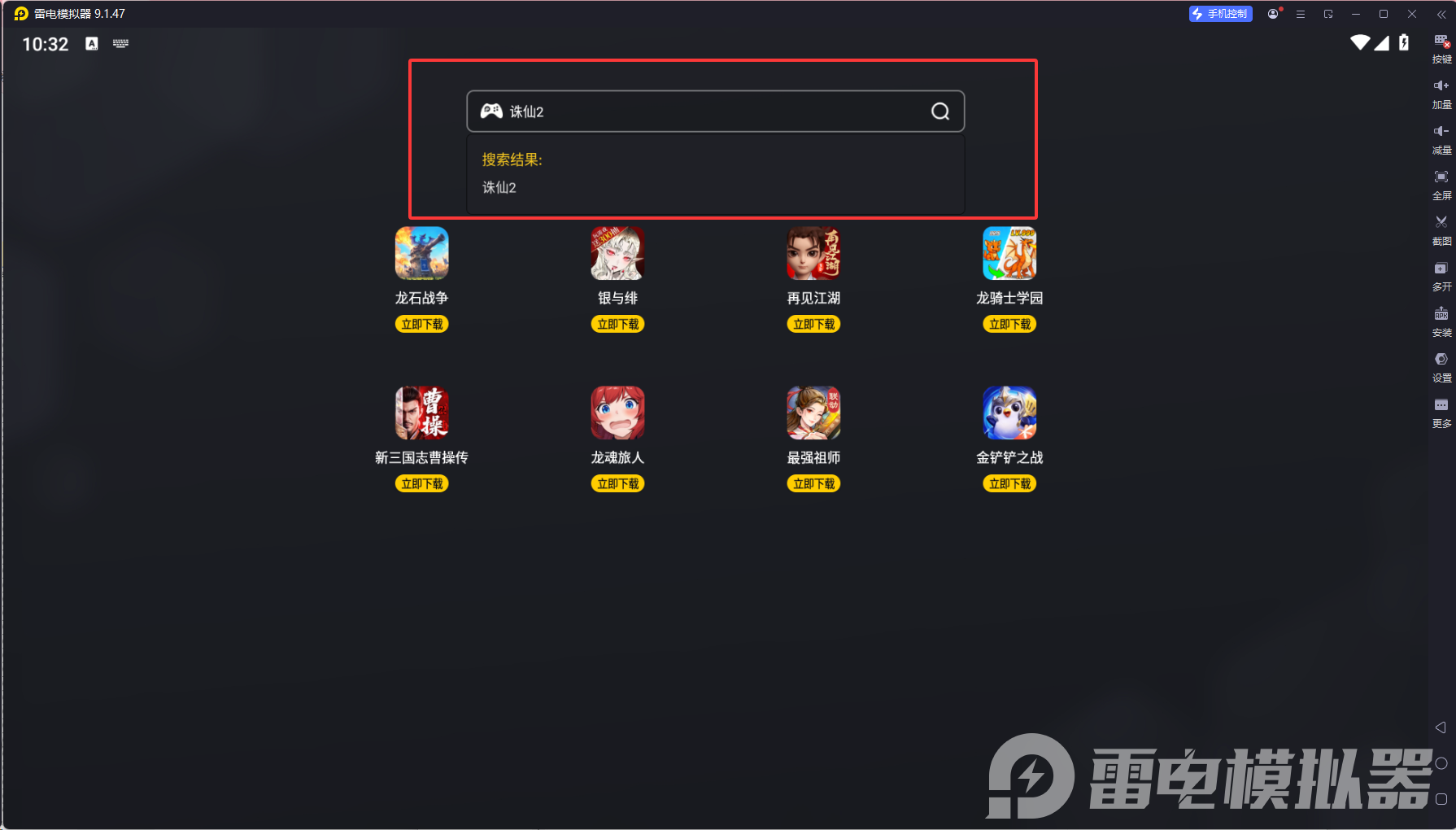 诛仙2电脑版下载 诛仙2模拟器推荐图片_3