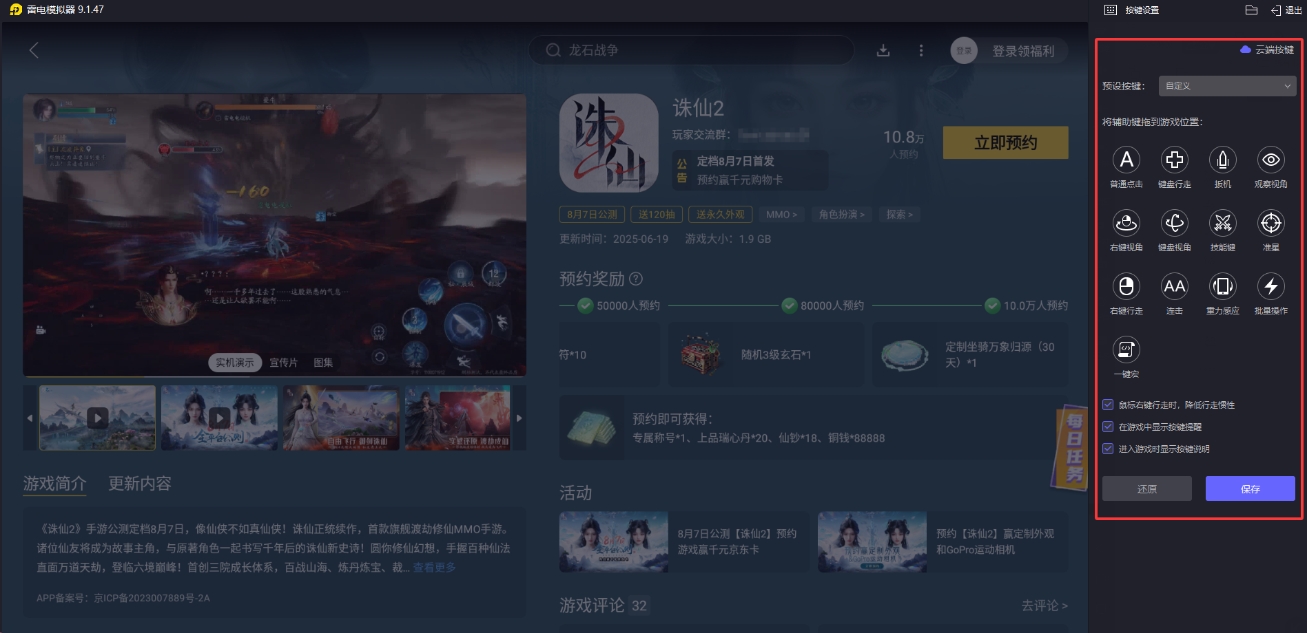 誅仙2電腦版下載 誅仙2模擬器推薦圖片_5
