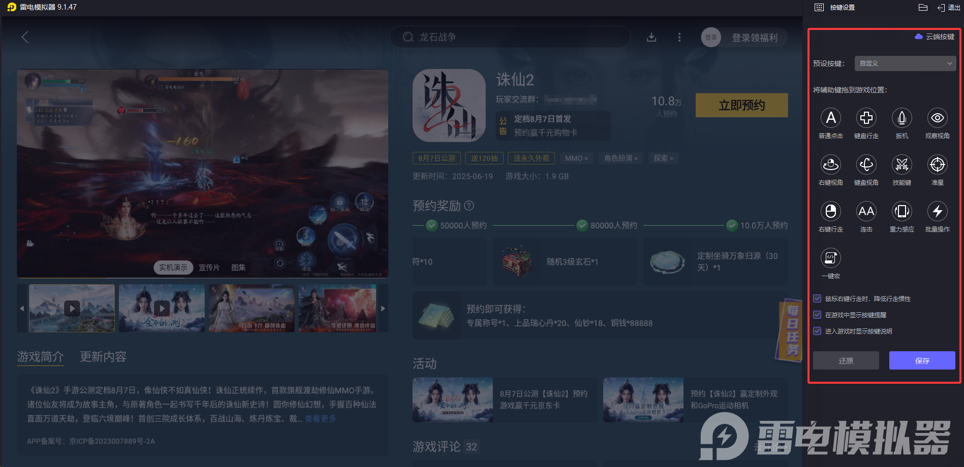 诛仙2电脑版下载 诛仙2模拟器推荐图片_5