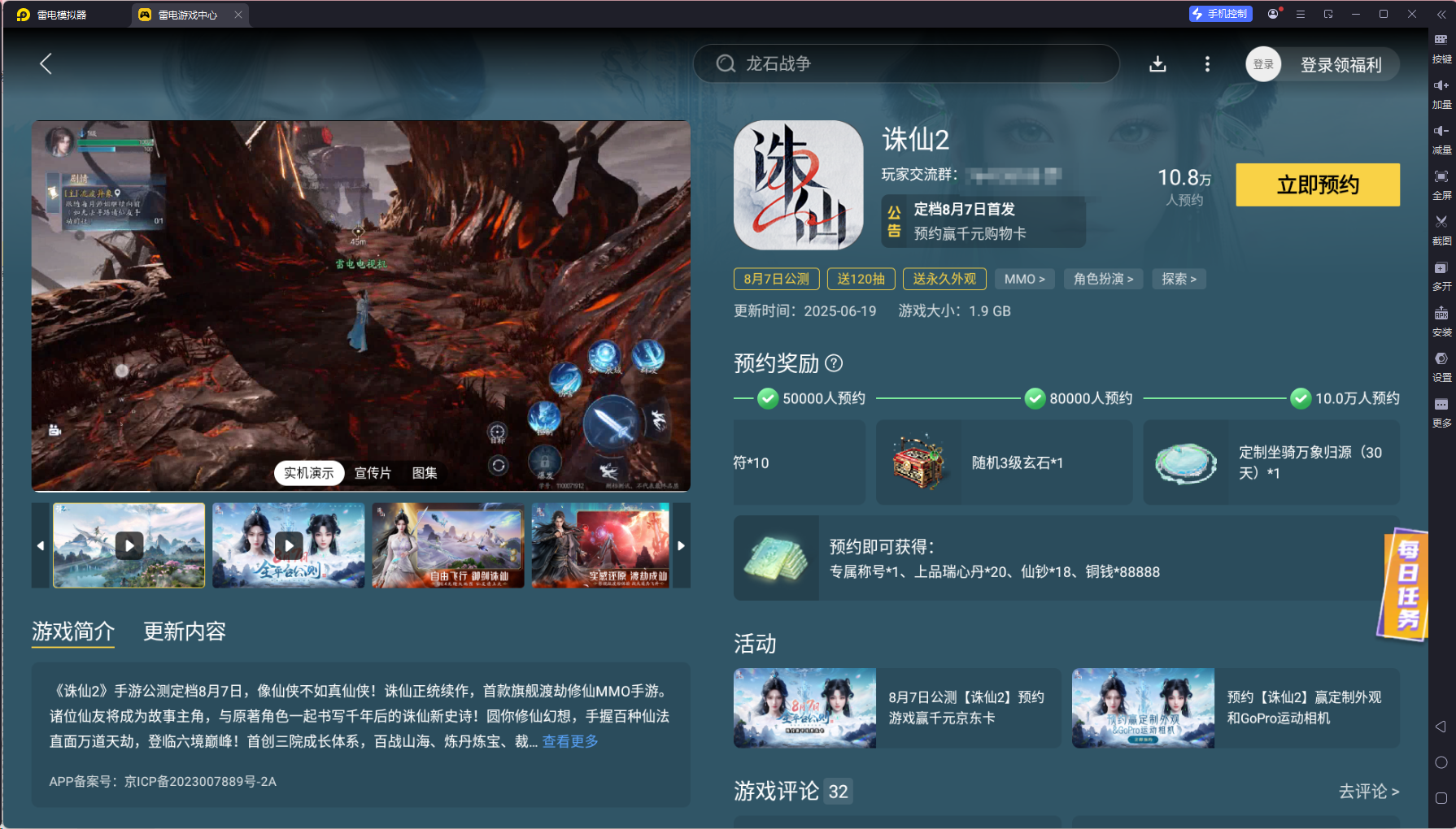 誅仙2電腦版下載 誅仙2模擬器推薦圖片_6