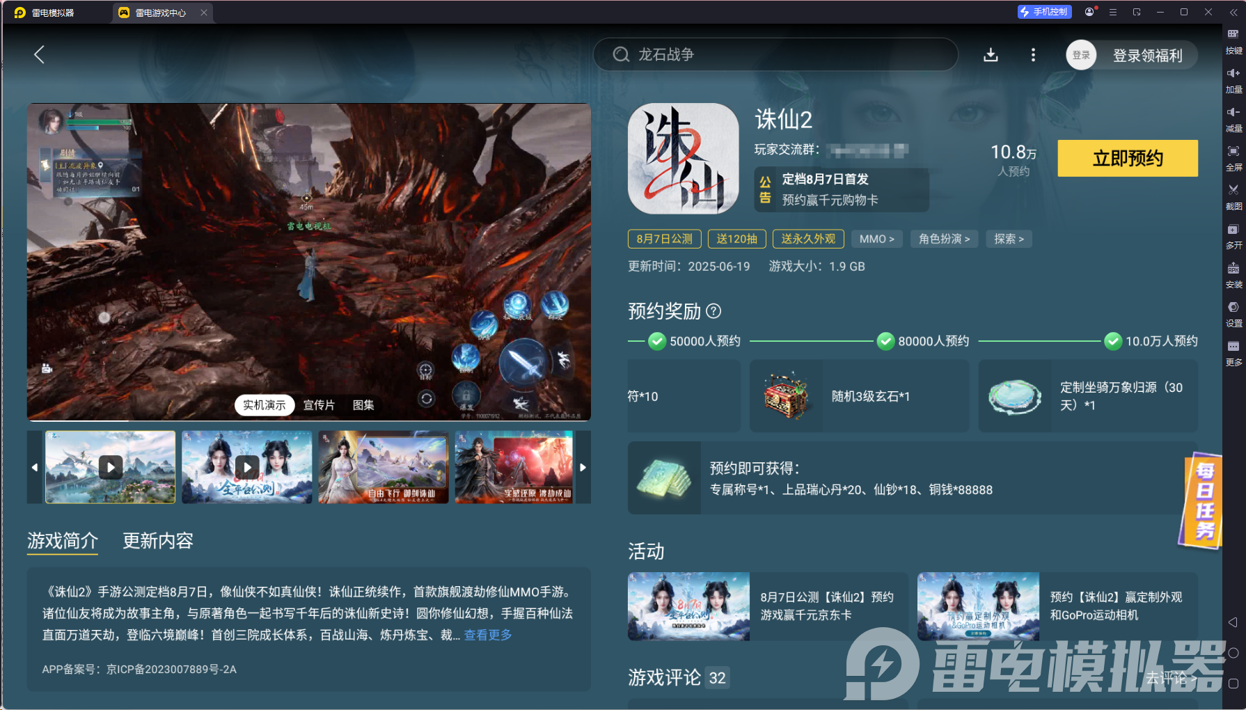 诛仙2电脑版下载 诛仙2模拟器推荐图片_6