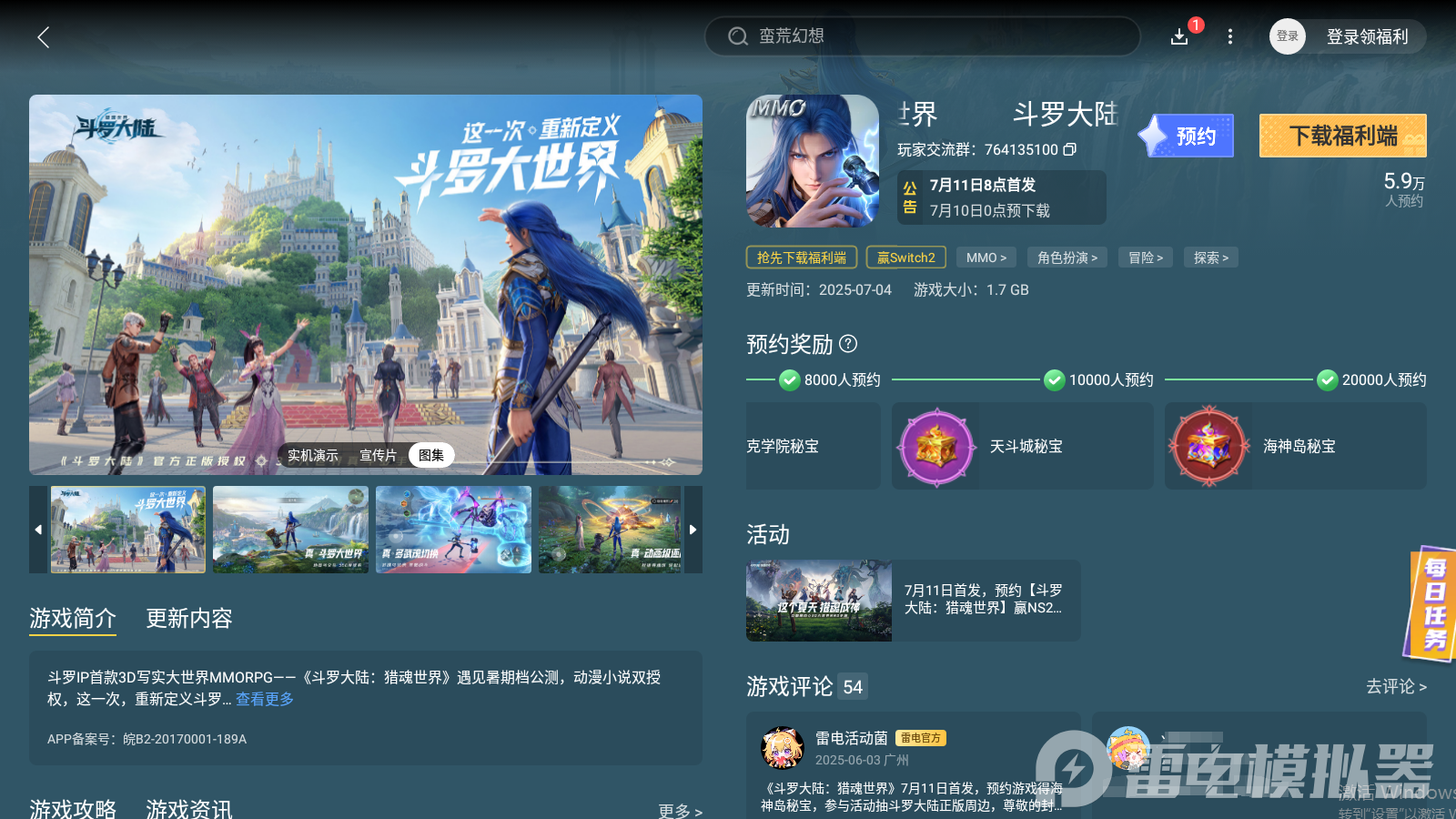 斗罗大陆猎魂世界团本怎么打 斗罗大陆猎魂世界团本通关攻略图片_7
