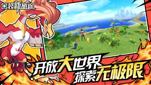 口袋新旅途电脑版下载 口袋新旅途模拟器推荐图片