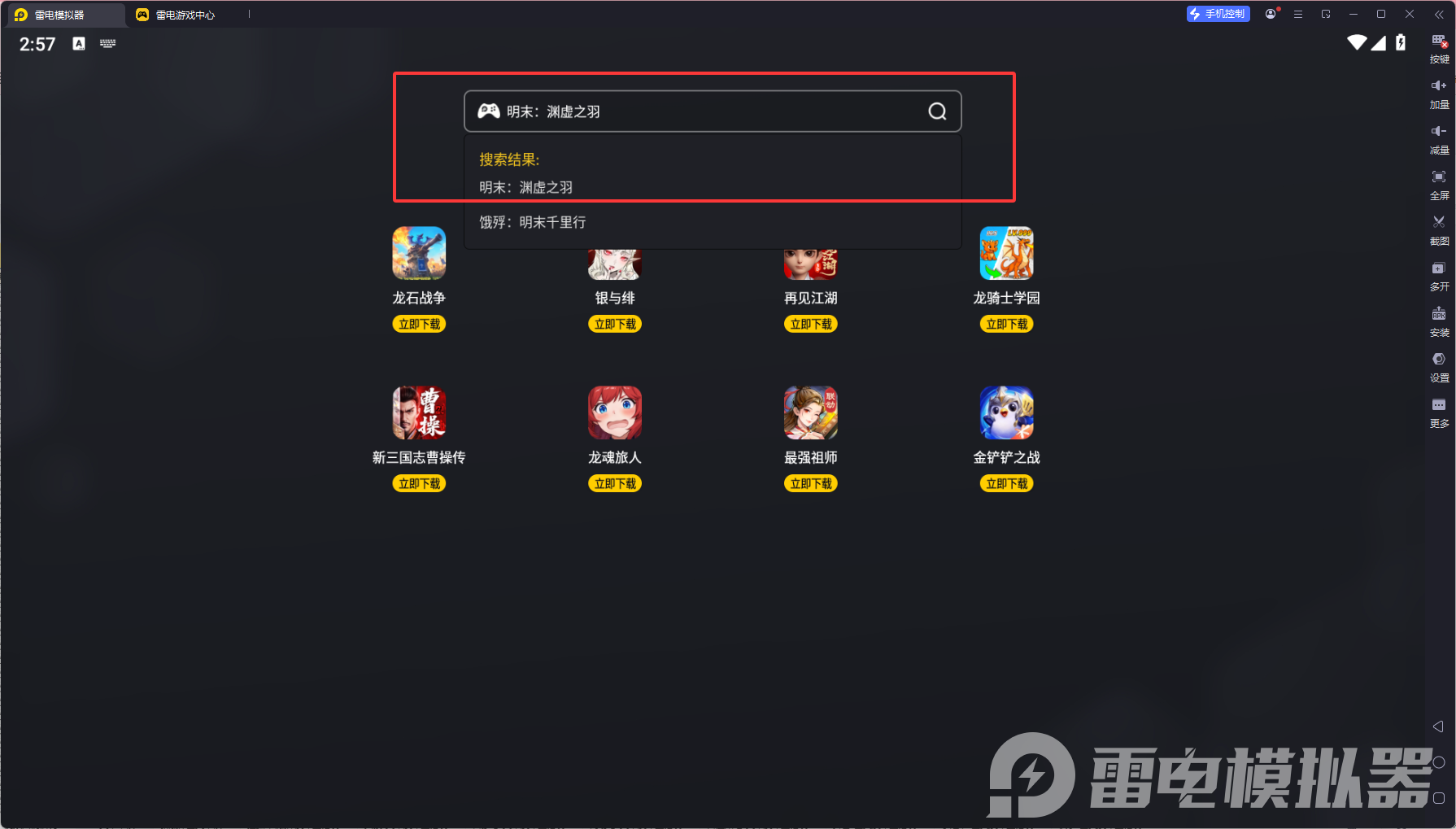 明末淵虛之羽電腦版下載 明末淵虛之羽電腦版怎么玩圖片_3