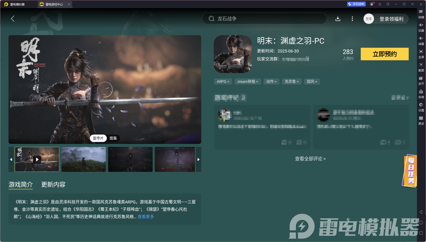 明末淵虛之羽電腦版下載 明末淵虛之羽電腦版怎么玩圖片_5