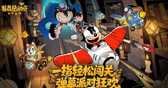 发条总动员电脑版怎么玩 发条总动员电脑版在哪下图片