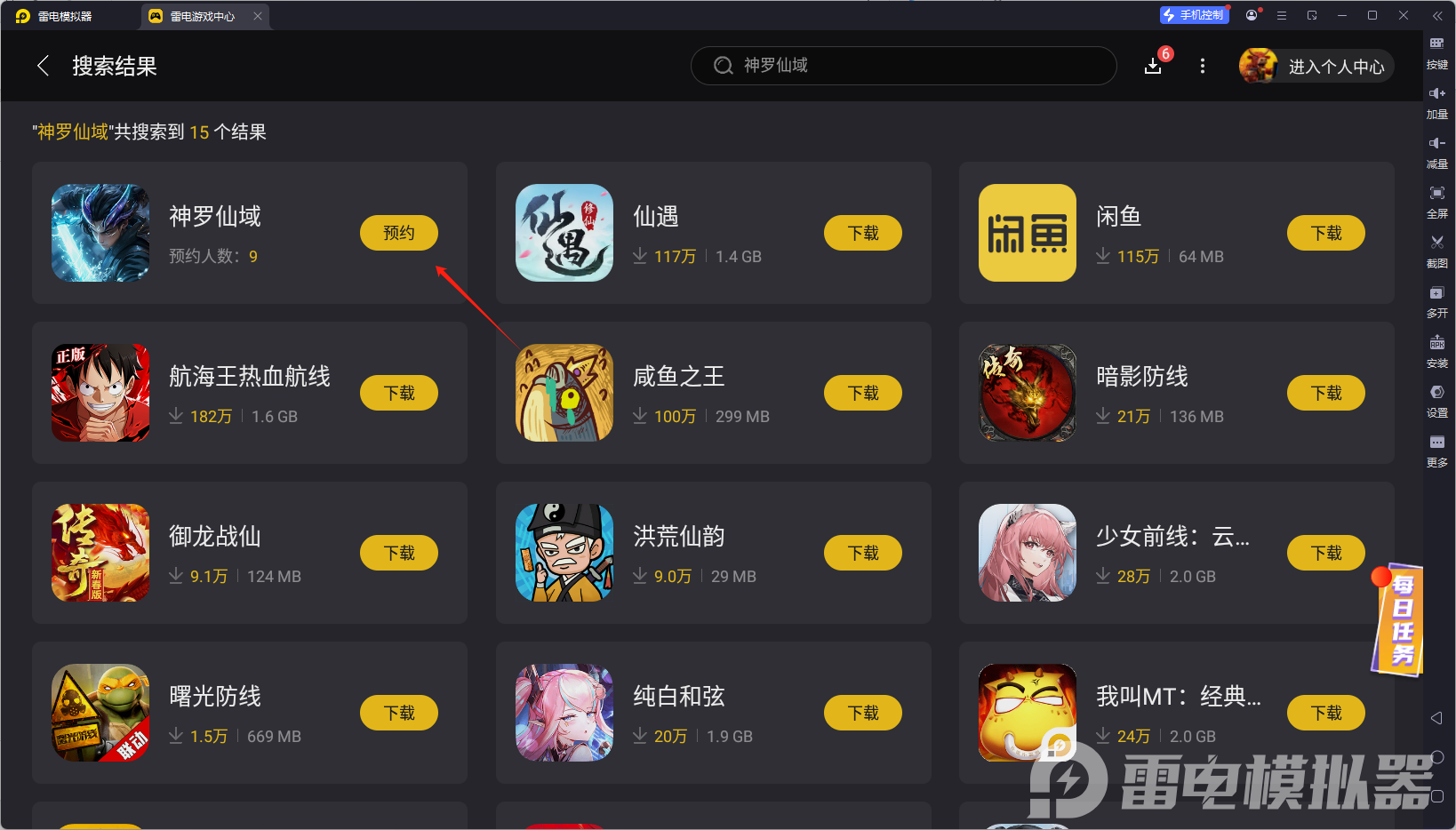 神羅仙域電腦版安裝教程 怎么下神羅仙域電腦版圖片_3