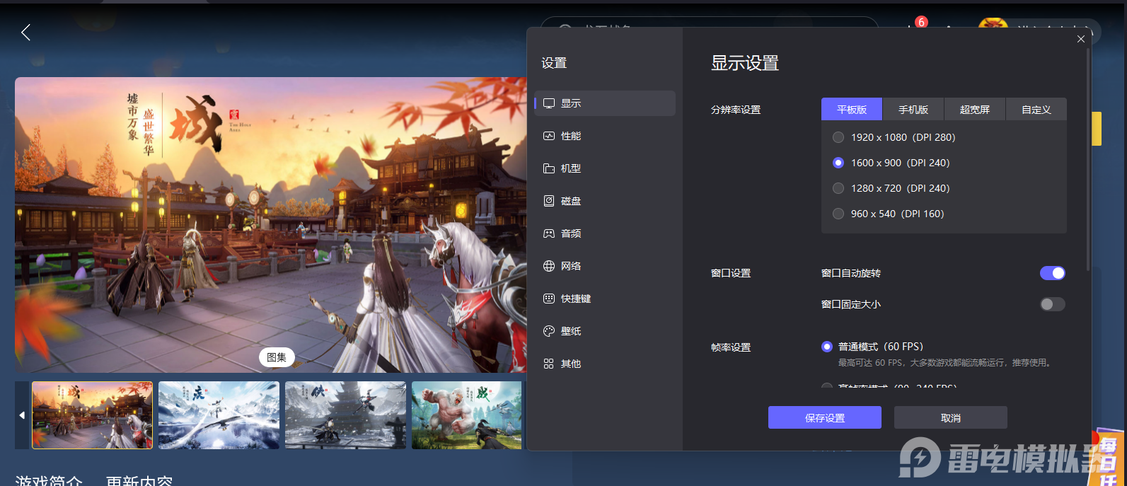 神羅仙域電腦版安裝教程 怎么下神羅仙域電腦版圖片_6